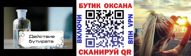mega зеркало  Боровск  БУТИРАТ бутандиол 