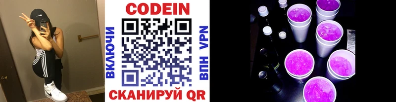 Codein напиток Lean (лин) гидра как зайти Боровск